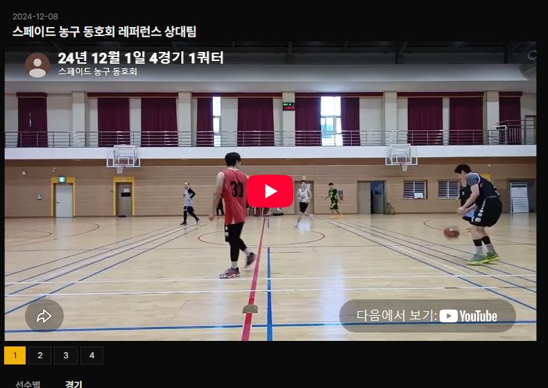 유튜브 영상 아래로 문자중계가 이어지는 공개 경기 화면